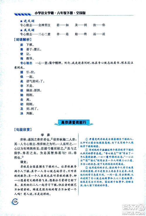 江苏凤凰美术出版社2021小学语文学霸六年级下册全国版答案