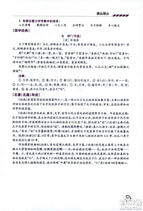 江苏凤凰美术出版社2021小学语文学霸六年级下册全国版答案