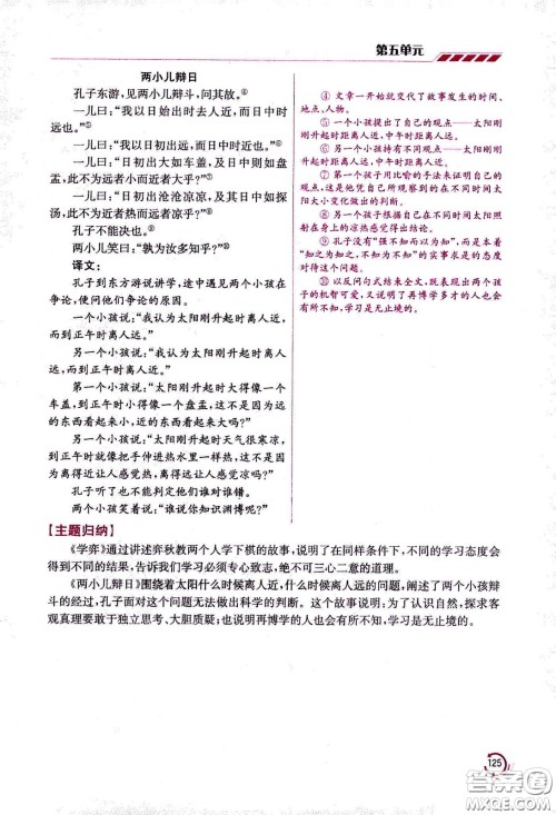 江苏凤凰美术出版社2021小学语文学霸六年级下册全国版答案