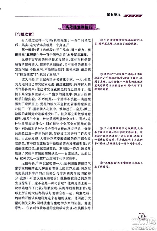 江苏凤凰美术出版社2021小学语文学霸六年级下册全国版答案