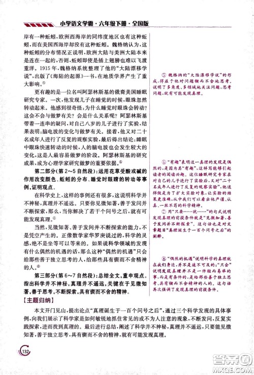 江苏凤凰美术出版社2021小学语文学霸六年级下册全国版答案