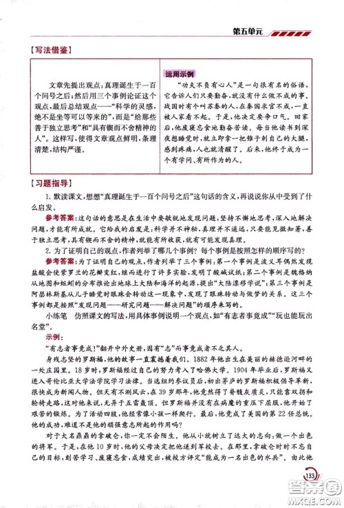 江苏凤凰美术出版社2021小学语文学霸六年级下册全国版答案