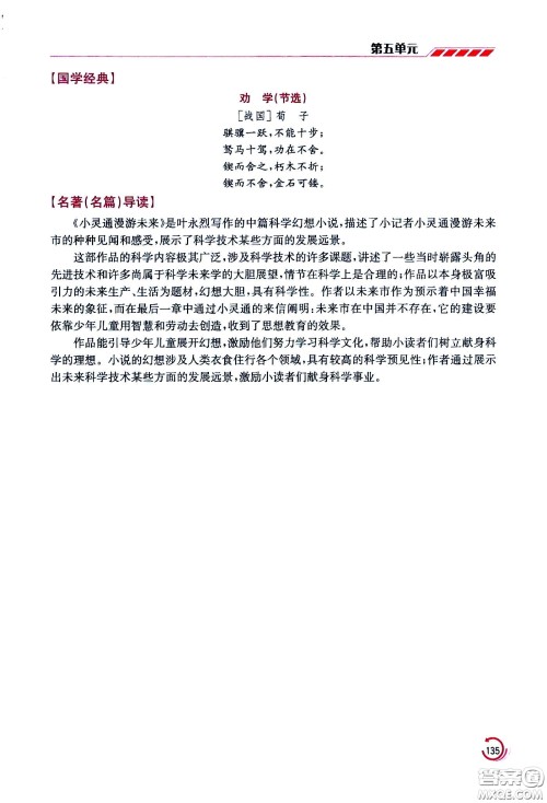 江苏凤凰美术出版社2021小学语文学霸六年级下册全国版答案