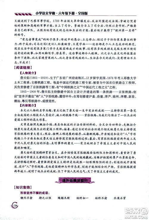 江苏凤凰美术出版社2021小学语文学霸六年级下册全国版答案