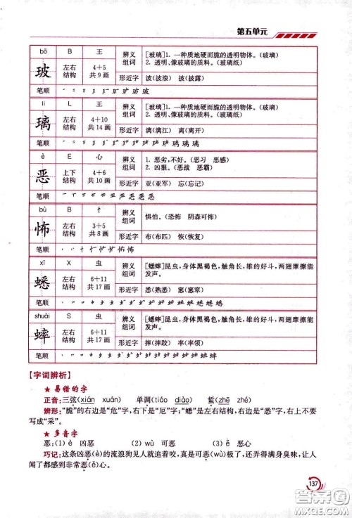 江苏凤凰美术出版社2021小学语文学霸六年级下册全国版答案