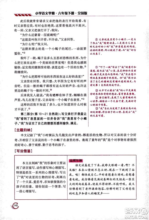 江苏凤凰美术出版社2021小学语文学霸六年级下册全国版答案