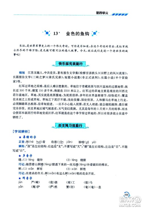 江苏凤凰美术出版社2021小学语文学霸六年级下册全国版答案