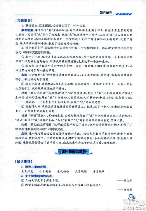 江苏凤凰美术出版社2021小学语文学霸六年级下册全国版答案