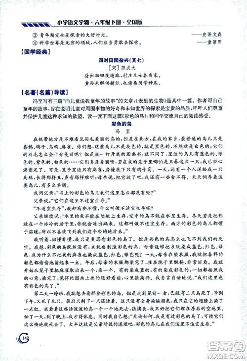 江苏凤凰美术出版社2021小学语文学霸六年级下册全国版答案