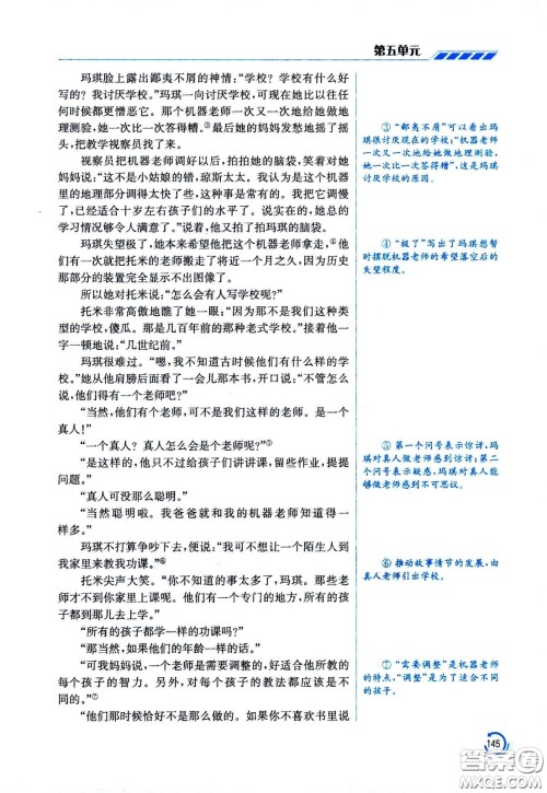 江苏凤凰美术出版社2021小学语文学霸六年级下册全国版答案