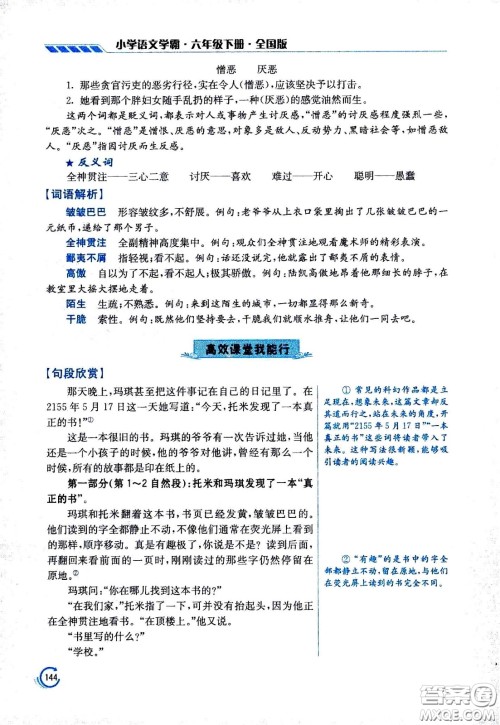 江苏凤凰美术出版社2021小学语文学霸六年级下册全国版答案