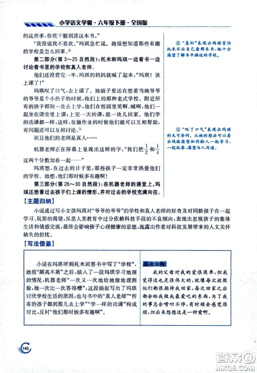 江苏凤凰美术出版社2021小学语文学霸六年级下册全国版答案
