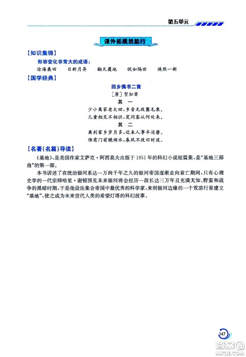 江苏凤凰美术出版社2021小学语文学霸六年级下册全国版答案