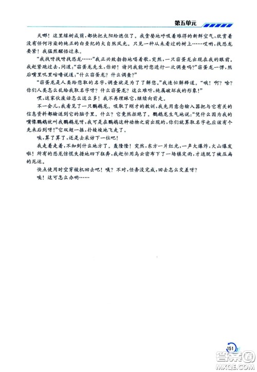 江苏凤凰美术出版社2021小学语文学霸六年级下册全国版答案