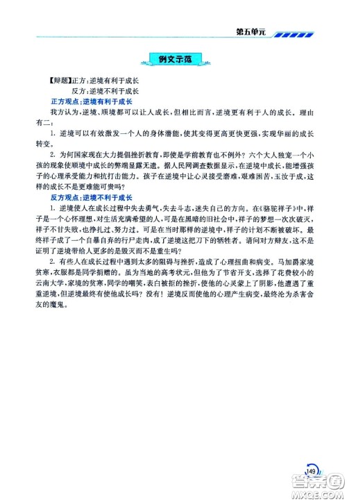 江苏凤凰美术出版社2021小学语文学霸六年级下册全国版答案
