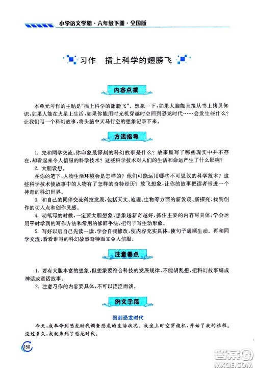 江苏凤凰美术出版社2021小学语文学霸六年级下册全国版答案