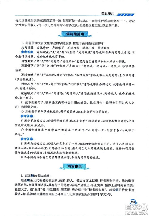 江苏凤凰美术出版社2021小学语文学霸六年级下册全国版答案