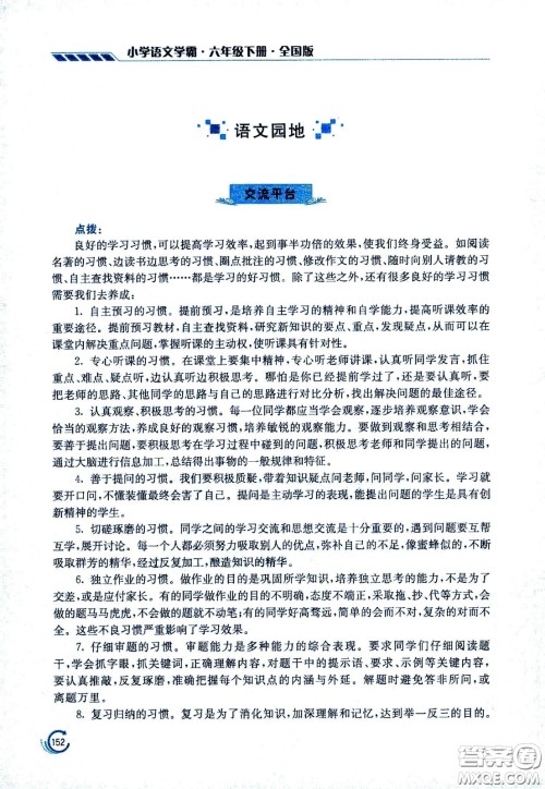 江苏凤凰美术出版社2021小学语文学霸六年级下册全国版答案