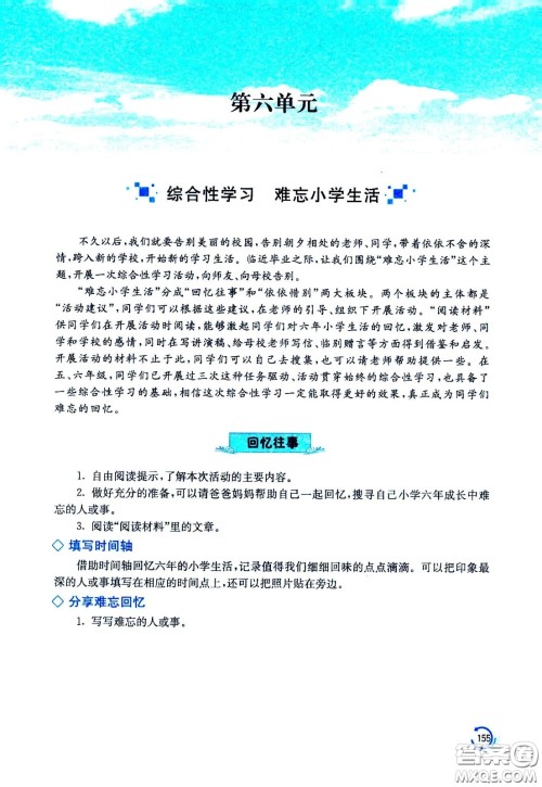 江苏凤凰美术出版社2021小学语文学霸六年级下册全国版答案