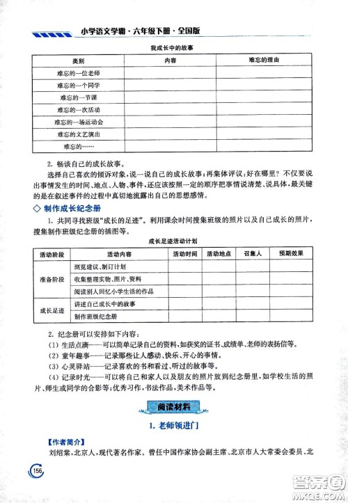 江苏凤凰美术出版社2021小学语文学霸六年级下册全国版答案