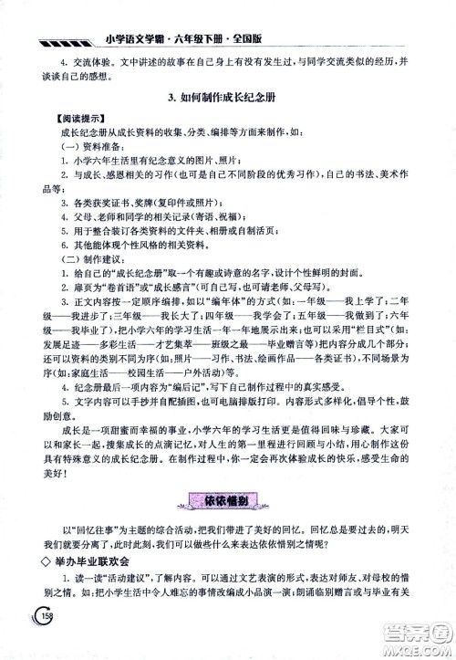 江苏凤凰美术出版社2021小学语文学霸六年级下册全国版答案