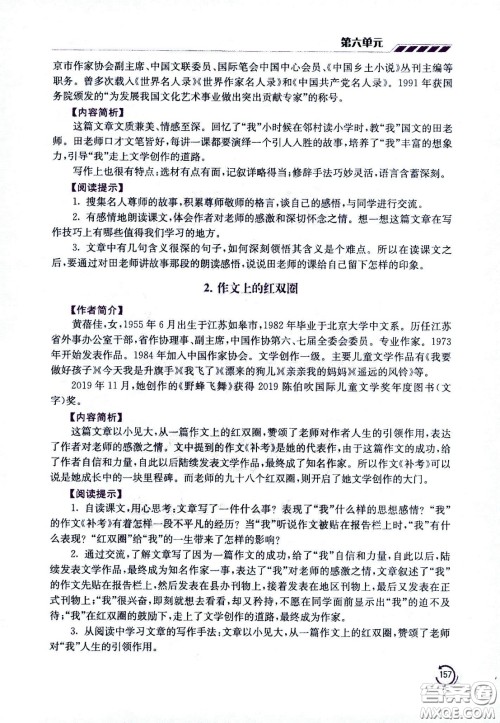 江苏凤凰美术出版社2021小学语文学霸六年级下册全国版答案