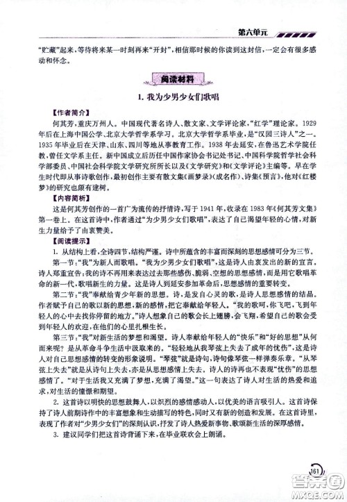 江苏凤凰美术出版社2021小学语文学霸六年级下册全国版答案