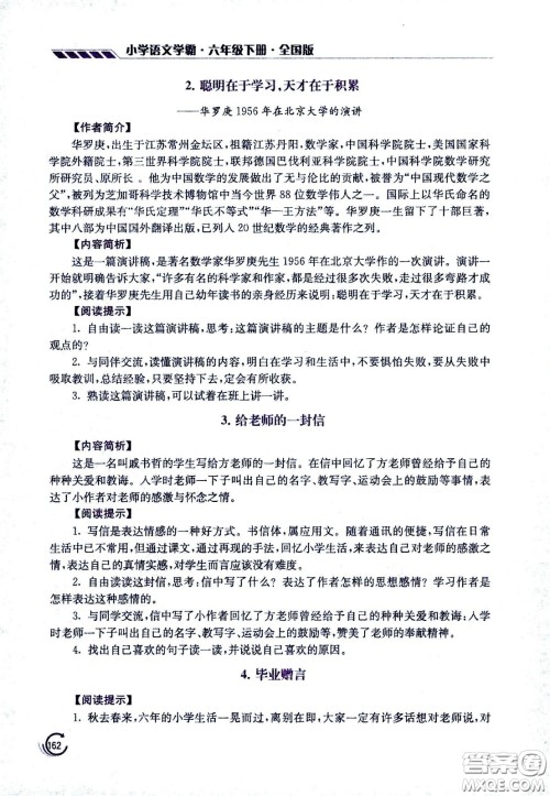 江苏凤凰美术出版社2021小学语文学霸六年级下册全国版答案