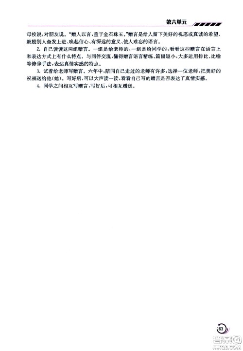 江苏凤凰美术出版社2021小学语文学霸六年级下册全国版答案