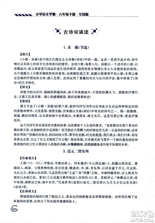 江苏凤凰美术出版社2021小学语文学霸六年级下册全国版答案