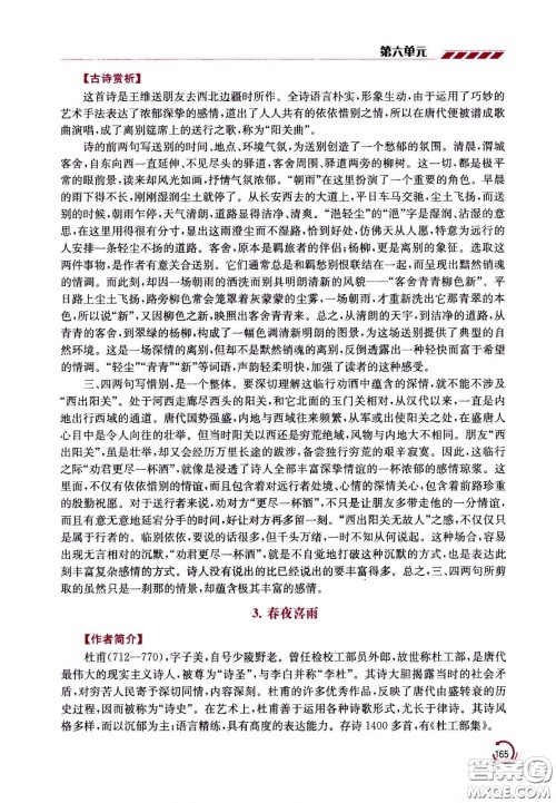 江苏凤凰美术出版社2021小学语文学霸六年级下册全国版答案