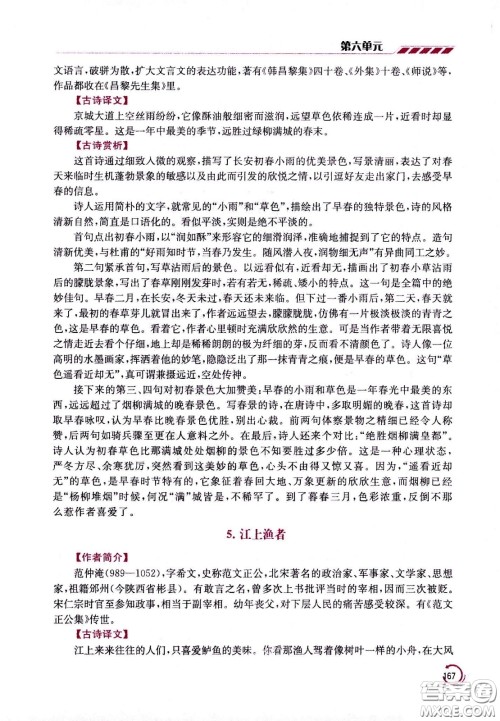 江苏凤凰美术出版社2021小学语文学霸六年级下册全国版答案