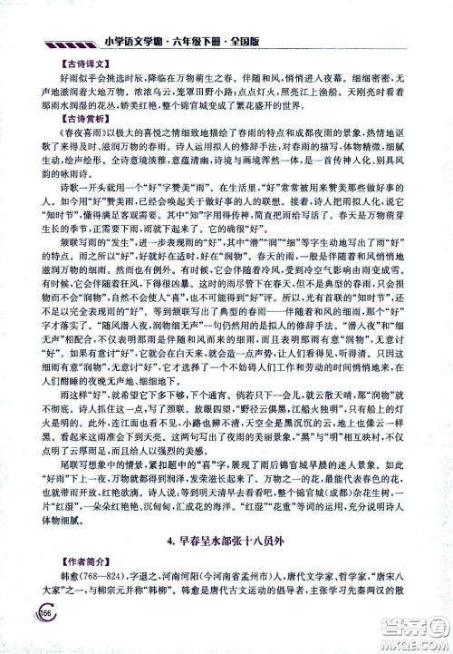 江苏凤凰美术出版社2021小学语文学霸六年级下册全国版答案