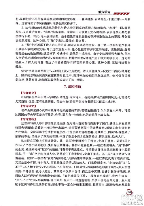 江苏凤凰美术出版社2021小学语文学霸六年级下册全国版答案