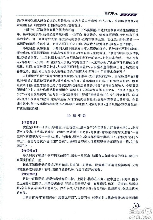 江苏凤凰美术出版社2021小学语文学霸六年级下册全国版答案