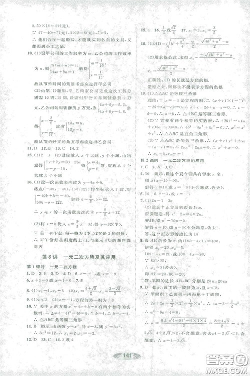 浙江教育出版社2021初中学业考试总复习数学作业本1绍兴专版答案