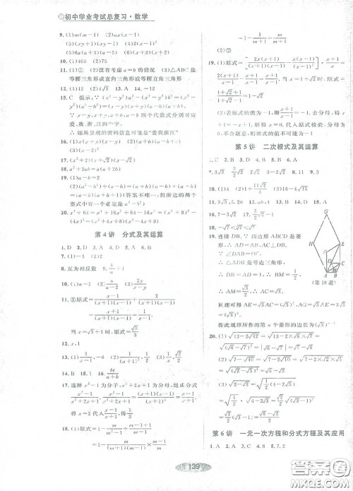 浙江教育出版社2021初中学业考试总复习数学作业本1绍兴专版答案