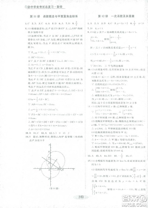 浙江教育出版社2021初中学业考试总复习数学作业本1绍兴专版答案