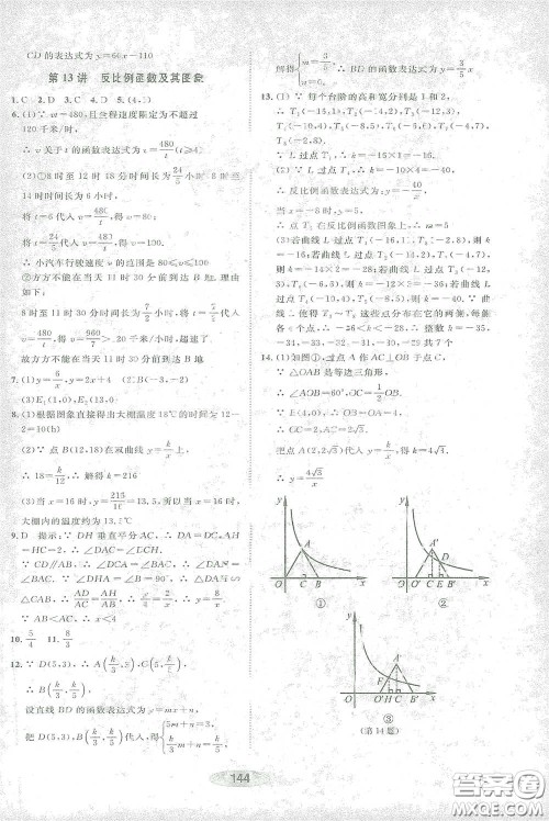 浙江教育出版社2021初中学业考试总复习数学作业本1绍兴专版答案