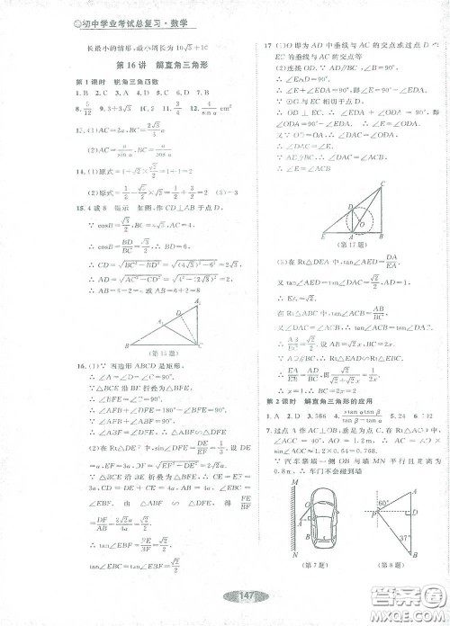 浙江教育出版社2021初中学业考试总复习数学作业本1绍兴专版答案