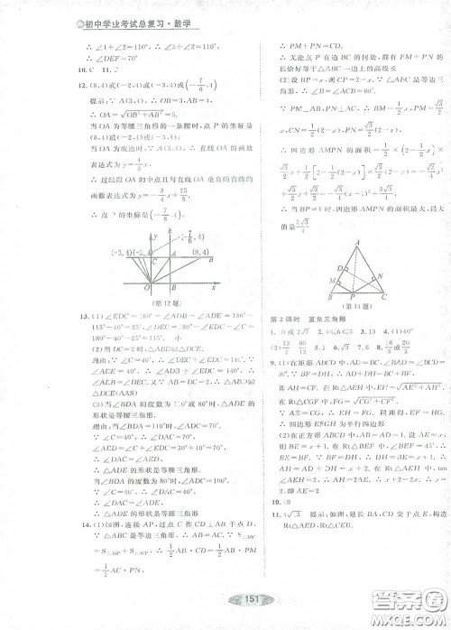 浙江教育出版社2021初中学业考试总复习数学作业本1绍兴专版答案