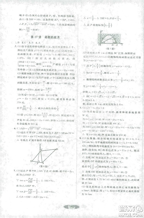 浙江教育出版社2021初中学业考试总复习数学作业本1绍兴专版答案