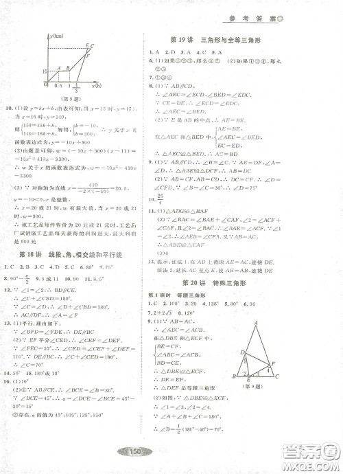 浙江教育出版社2021初中学业考试总复习数学作业本1绍兴专版答案