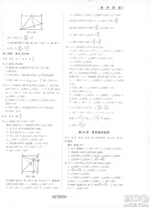 浙江教育出版社2021初中学业考试总复习数学作业本1绍兴专版答案