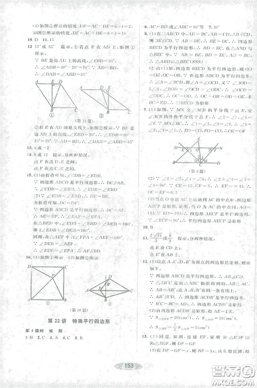 浙江教育出版社2021初中学业考试总复习数学作业本1绍兴专版答案