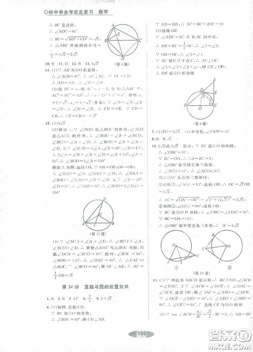 浙江教育出版社2021初中学业考试总复习数学作业本1绍兴专版答案