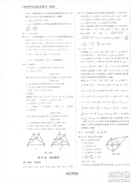 浙江教育出版社2021初中学业考试总复习数学作业本1绍兴专版答案