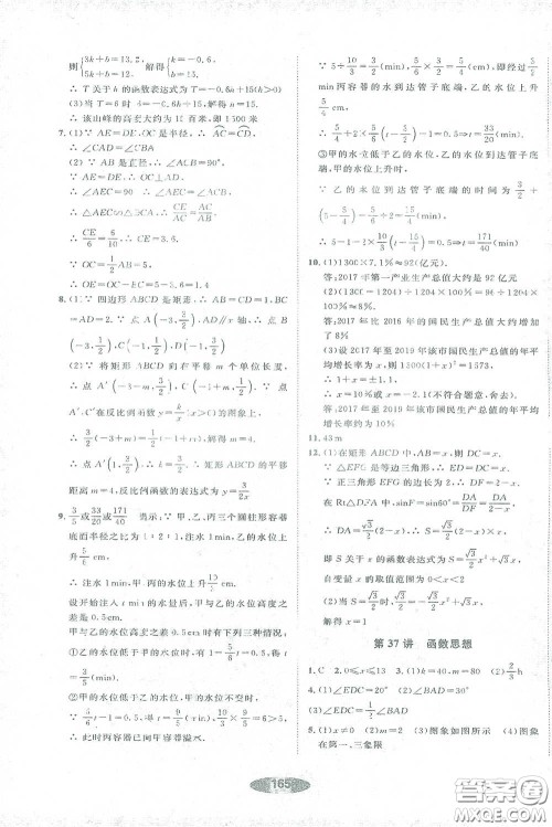 浙江教育出版社2021初中学业考试总复习数学作业本1绍兴专版答案