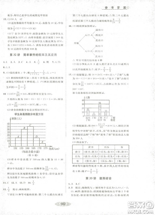 浙江教育出版社2021初中学业考试总复习数学作业本1绍兴专版答案