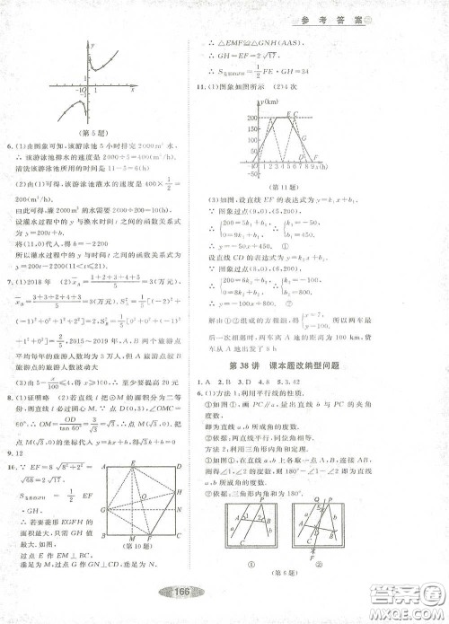 浙江教育出版社2021初中学业考试总复习数学作业本1绍兴专版答案